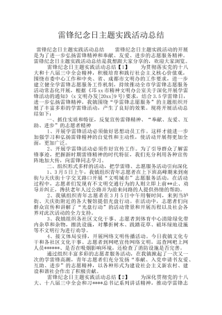 雷锋纪念日主题实践活动总结