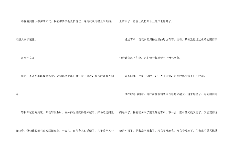 雷雨一年级看图_第2页