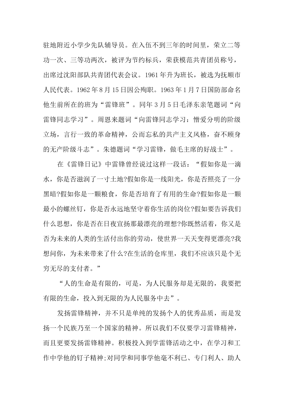 雷锋月学雷锋主题班会教案五篇_第2页