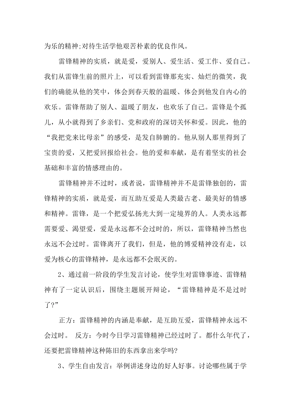 雷锋月学雷锋主题班会教案五篇_第3页