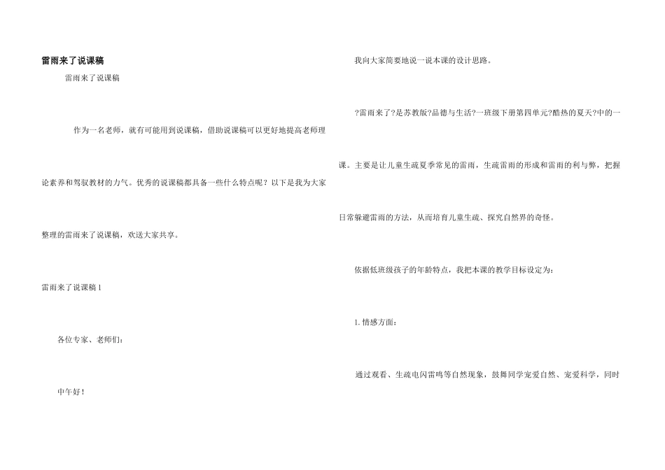 雷雨来了说课稿_第1页