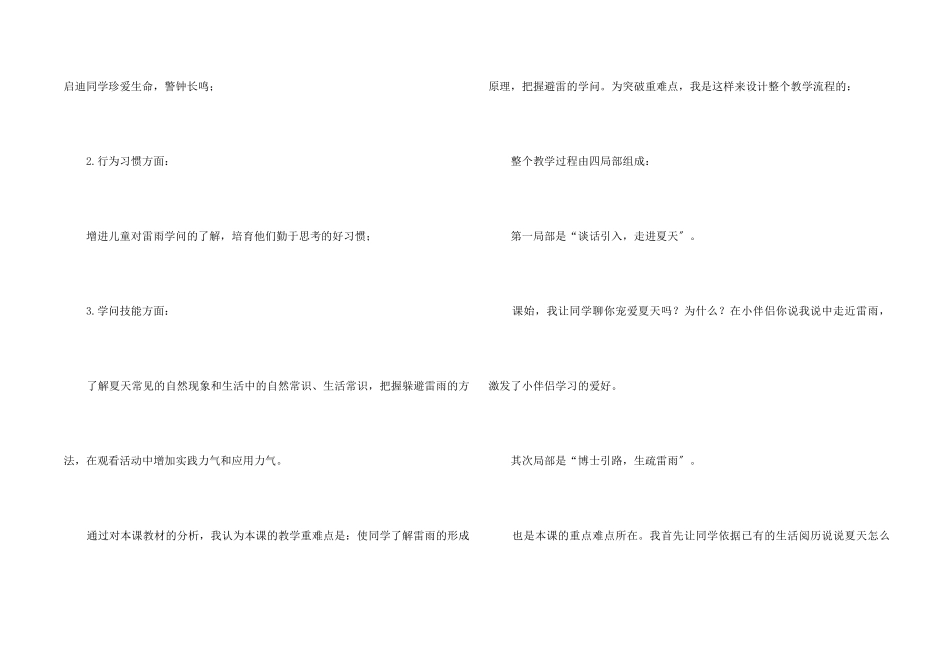 雷雨来了说课稿_第2页