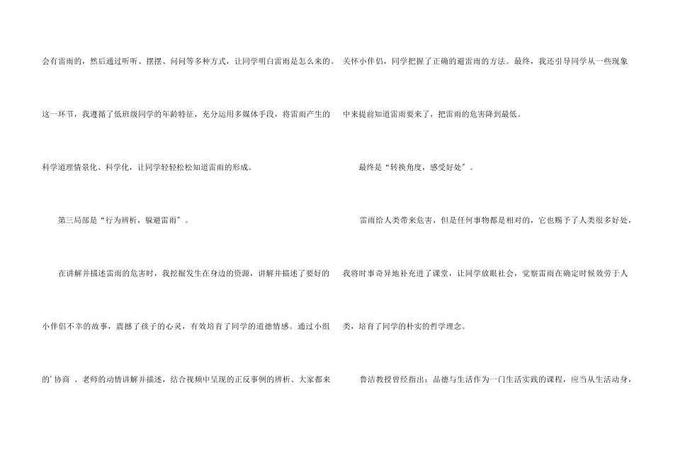 雷雨来了说课稿_第3页