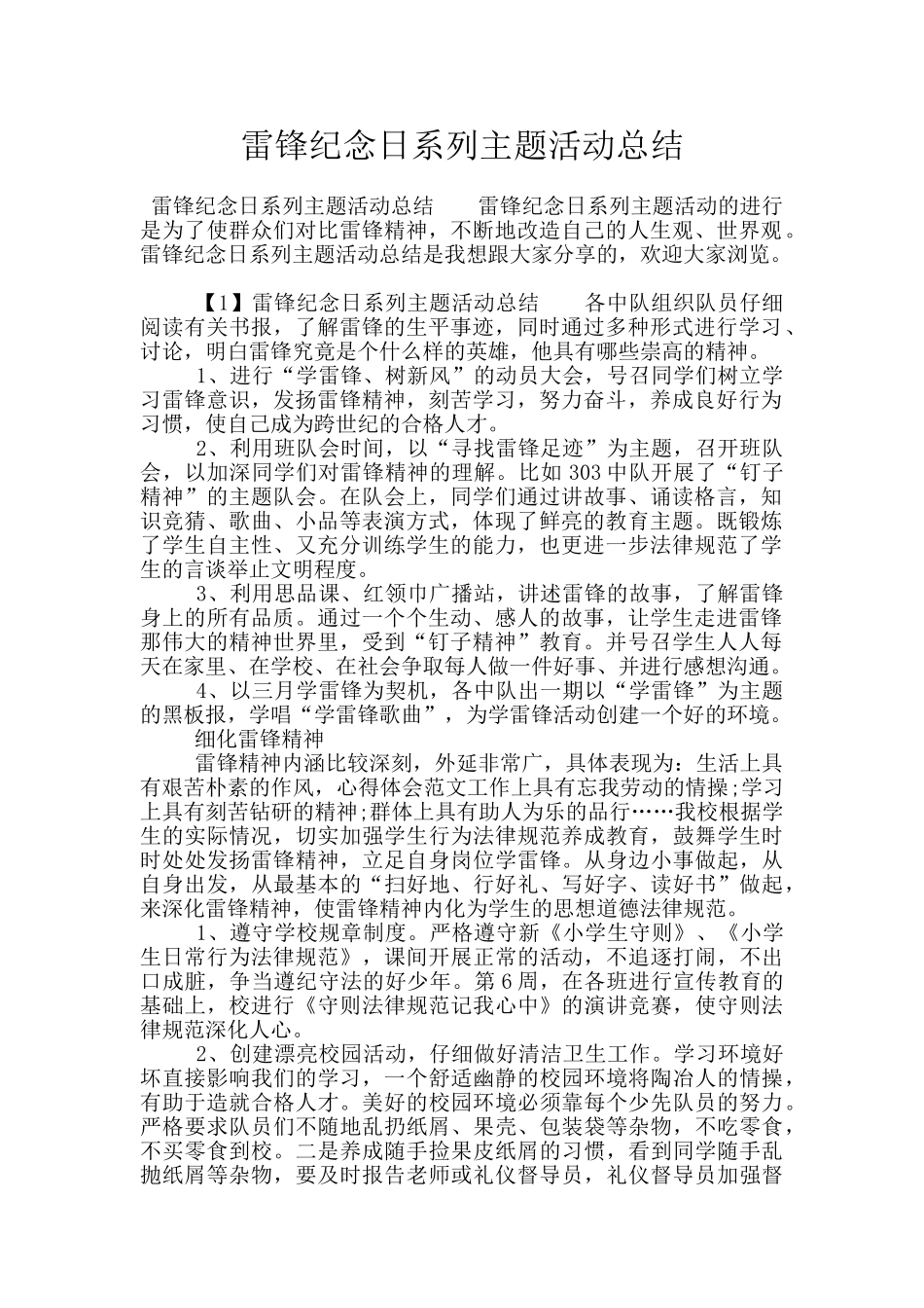 雷锋纪念日系列主题活动总结_第1页