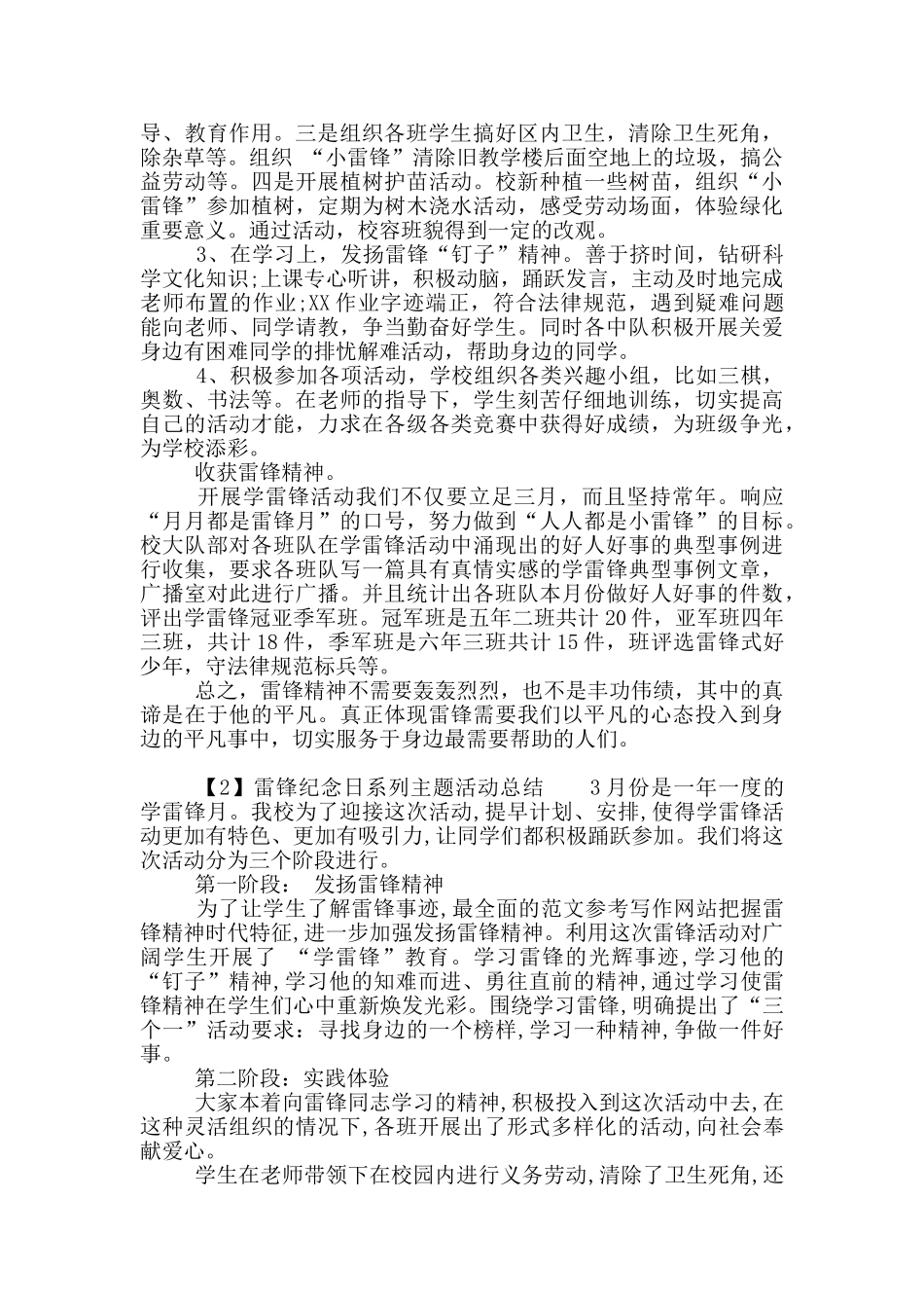 雷锋纪念日系列主题活动总结_第2页