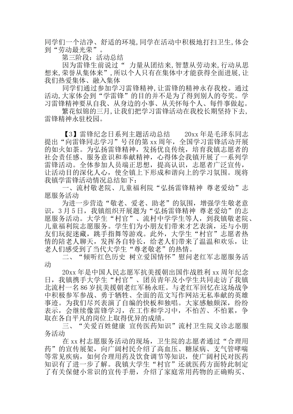 雷锋纪念日系列主题活动总结_第3页