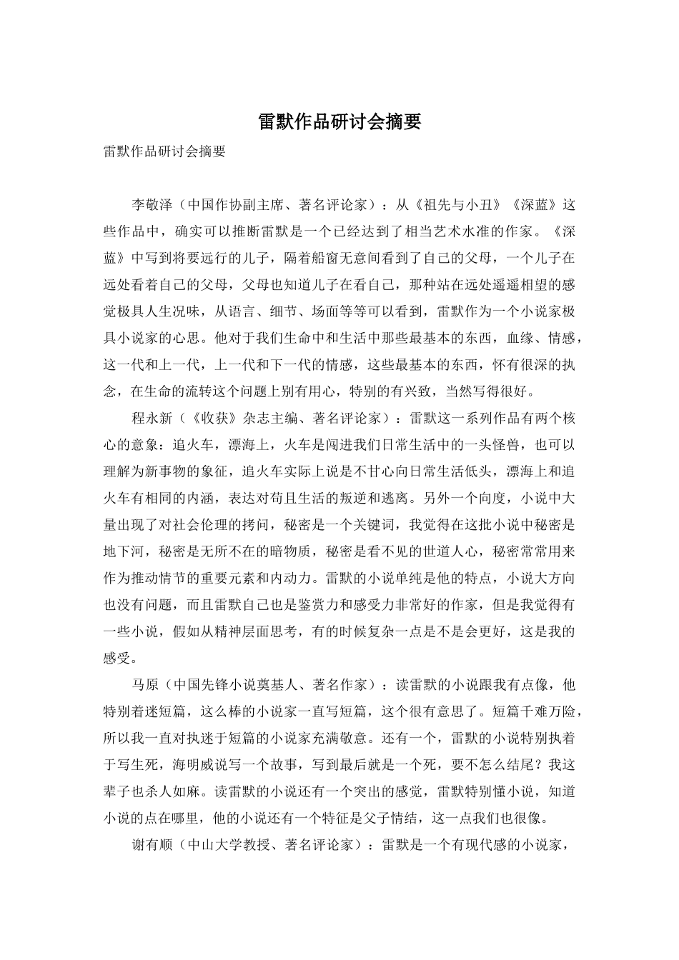 雷默作品研讨会摘要_第1页