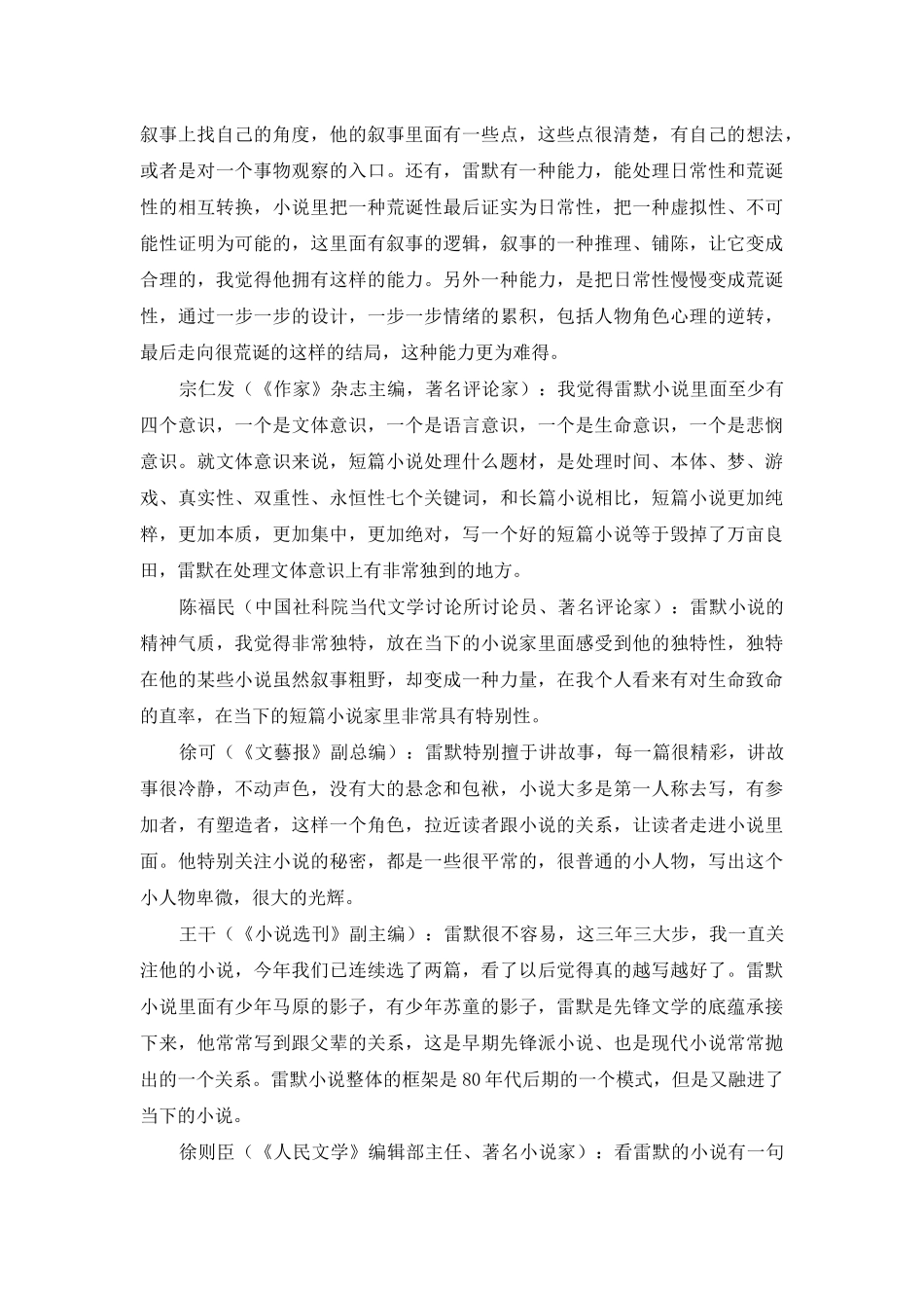 雷默作品研讨会摘要_第2页