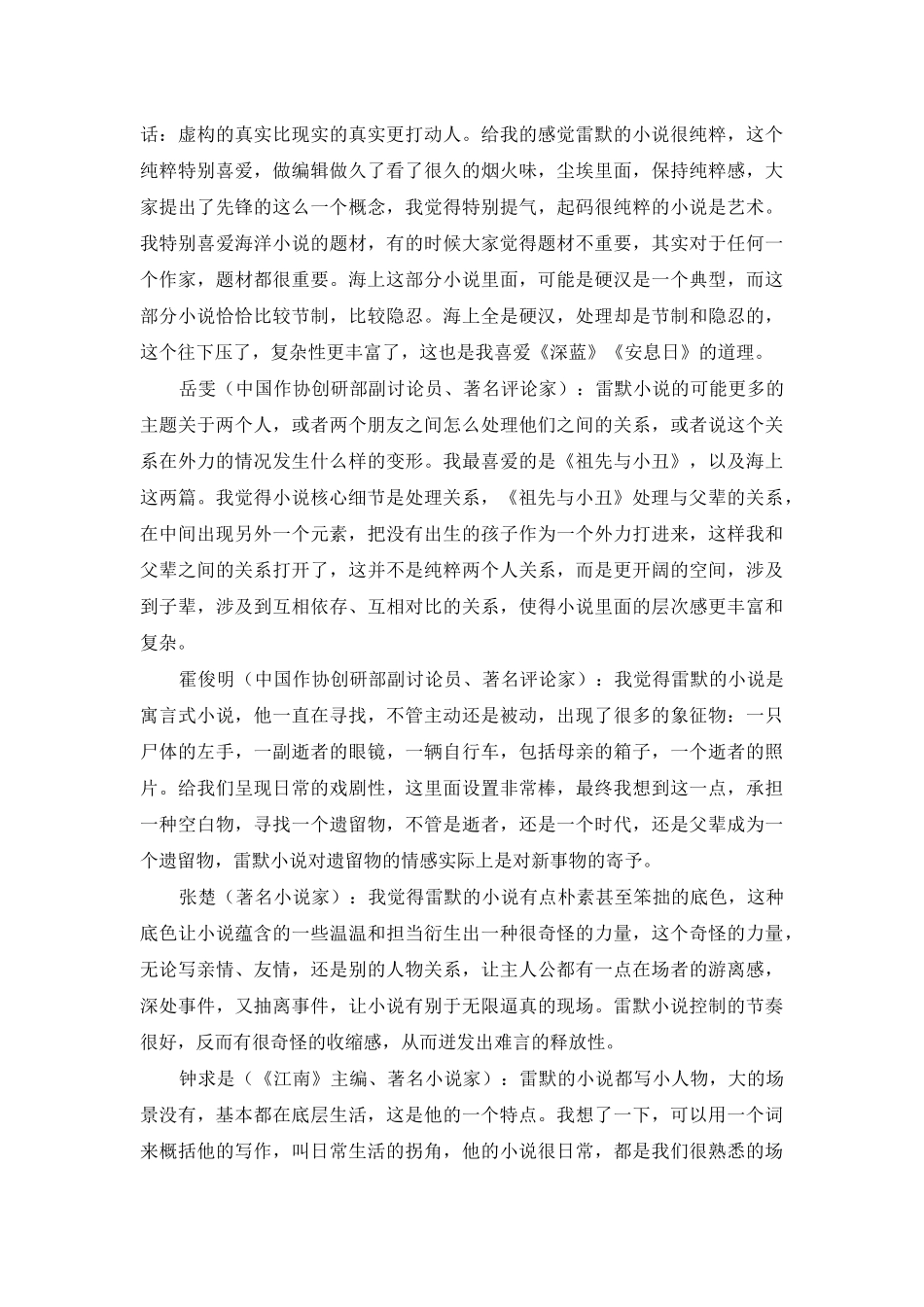 雷默作品研讨会摘要_第3页