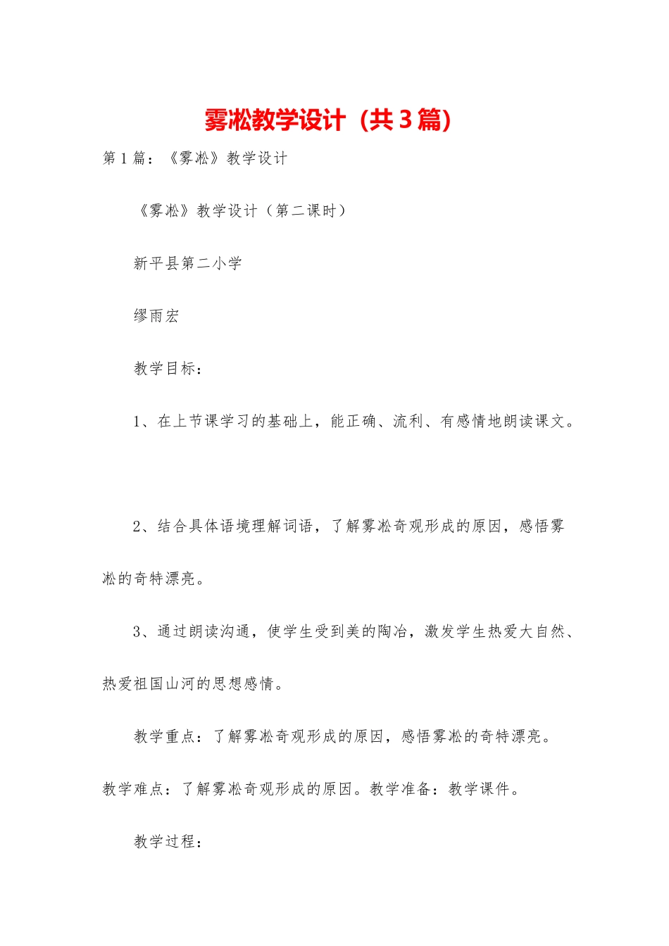 雾凇教学设计_第1页