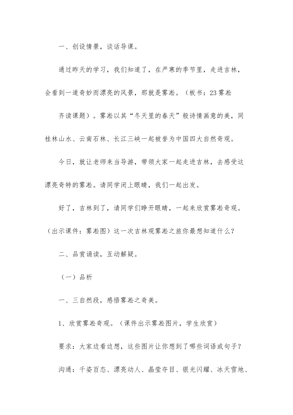 雾凇教学设计_第2页