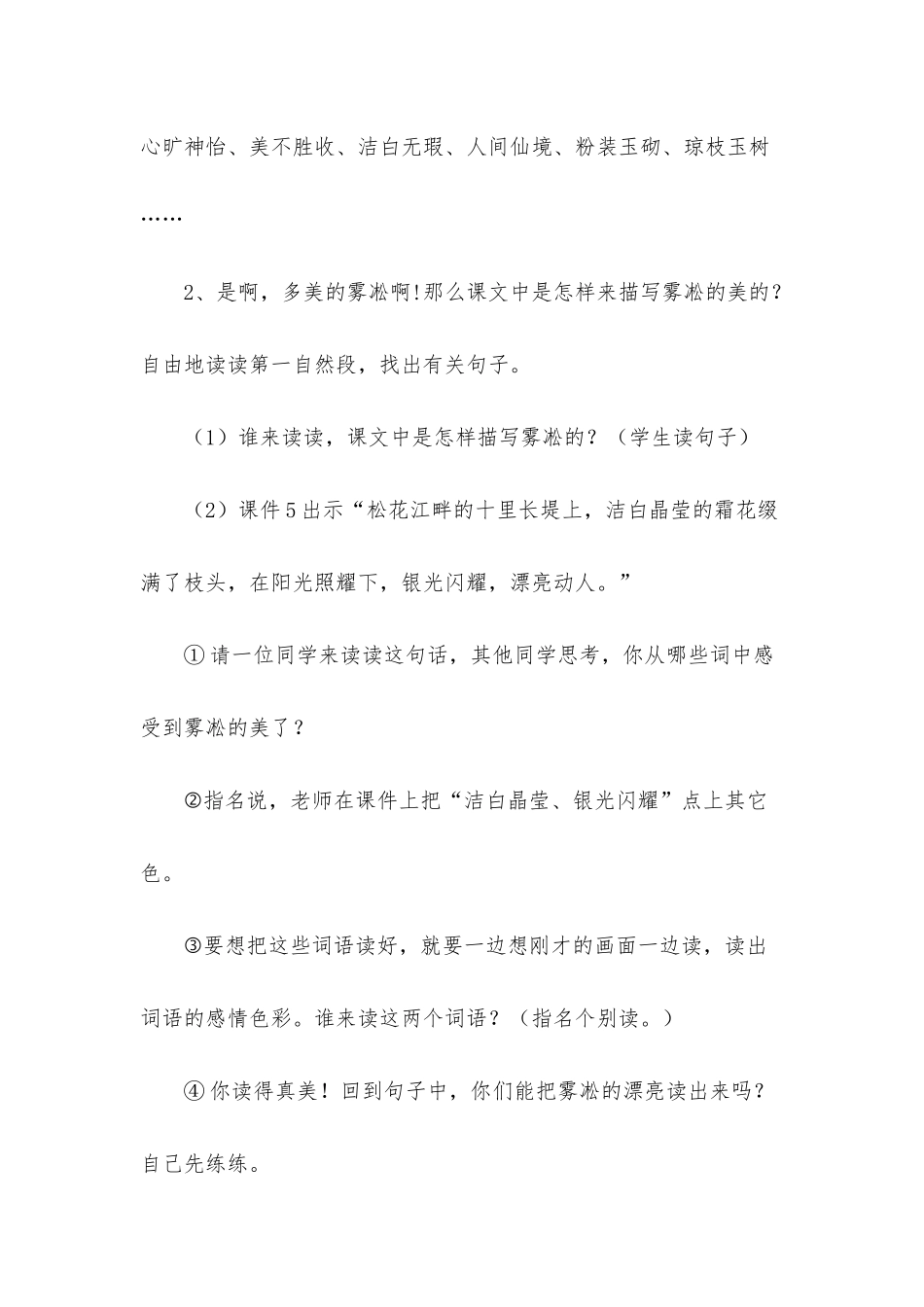 雾凇教学设计_第3页