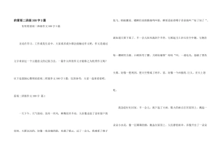 雷雨二年级300字3篇