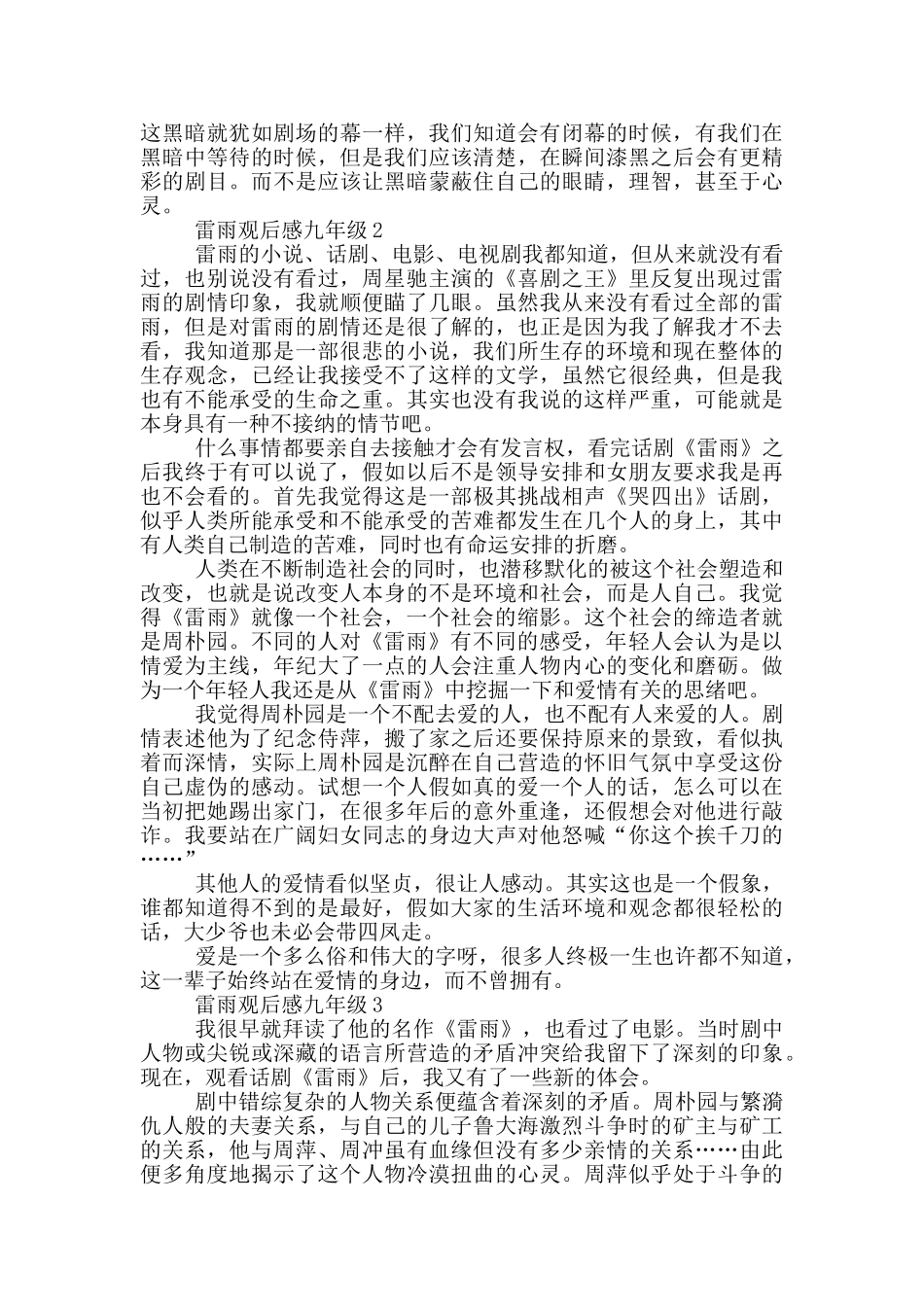 雷雨观后感九年级_第2页