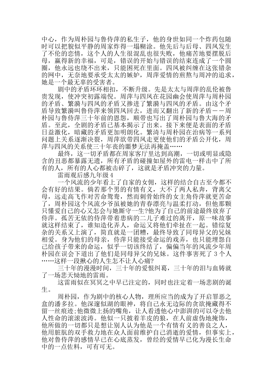 雷雨观后感九年级_第3页