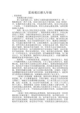 雷雨观后感九年级