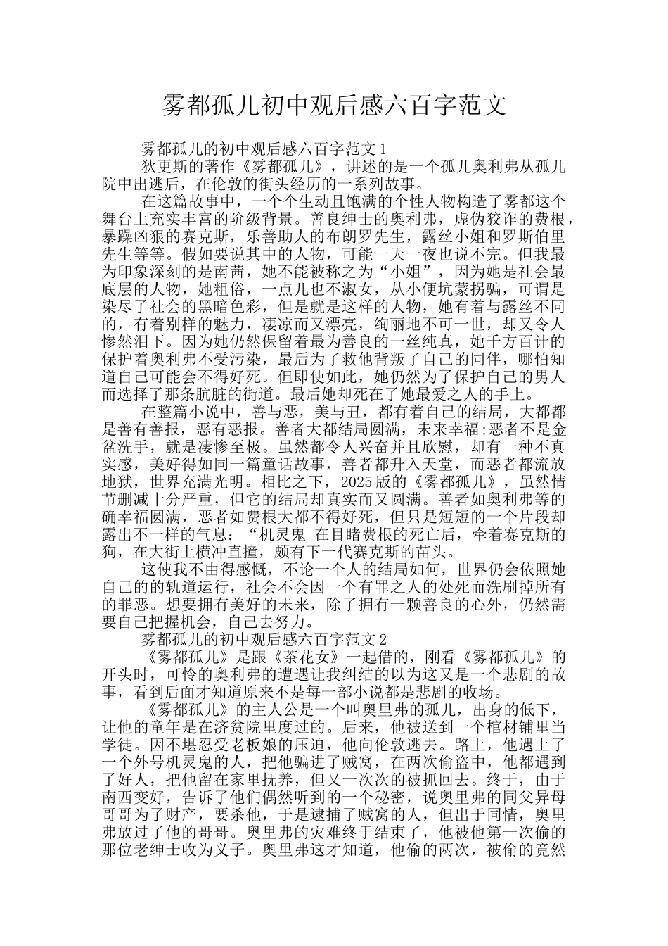 雾都孤儿初中观后感六百字范文_第1页