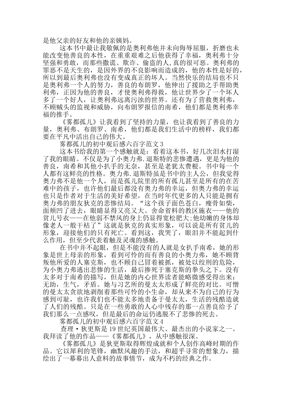 雾都孤儿初中观后感六百字范文_第2页