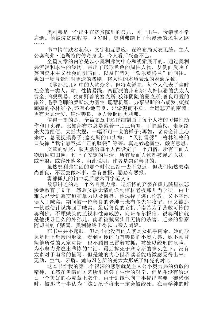 雾都孤儿初中观后感六百字范文_第3页