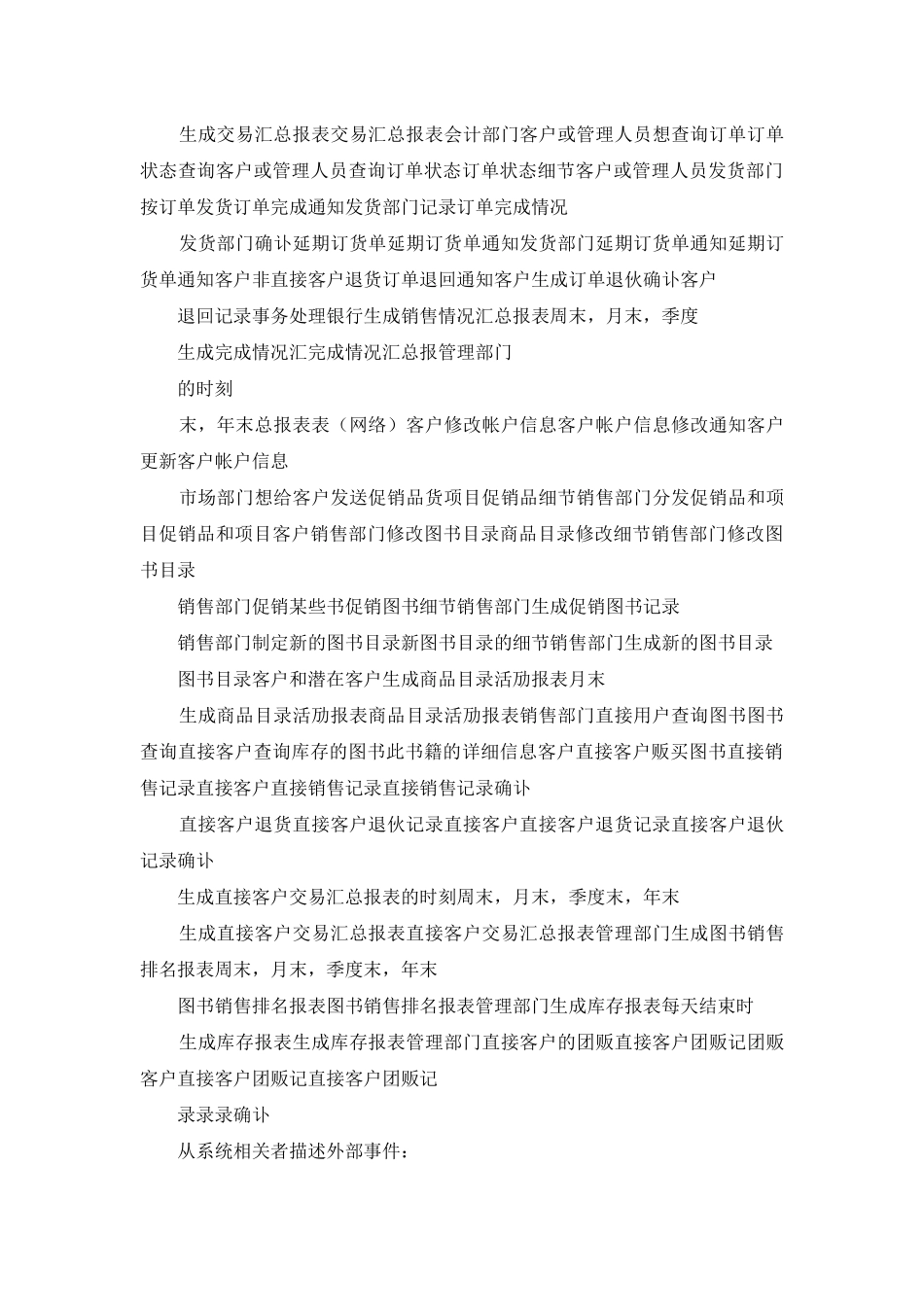 需求分析实验报告_第3页