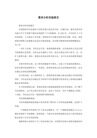 需求分析实验报告