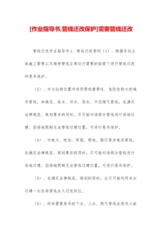 需要管线迁改