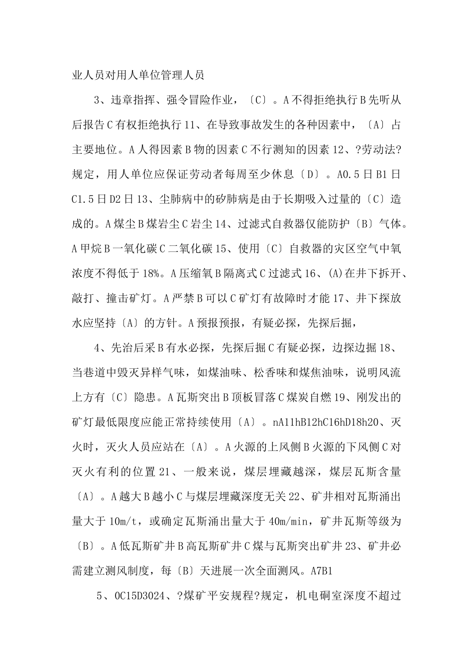 露天煤矿特种作业人员理论试卷-_第2页