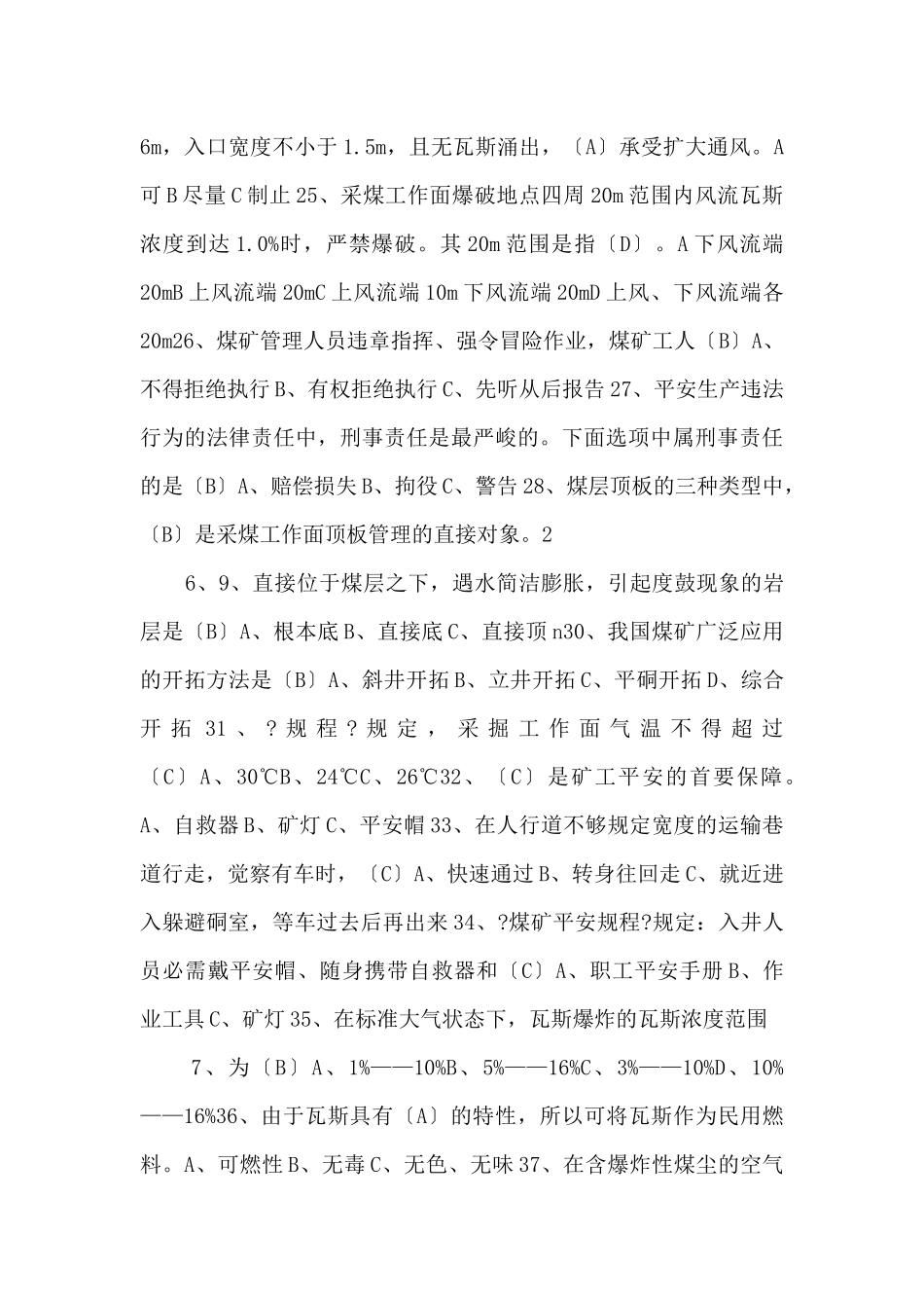 露天煤矿特种作业人员理论试卷-_第3页