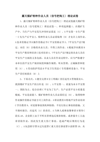 露天煤矿特种作业人员理论试卷-