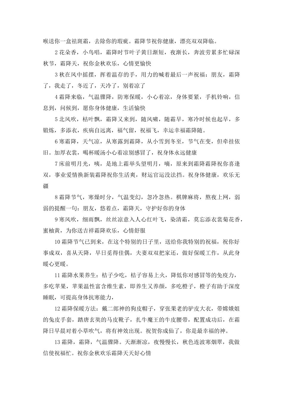 霜降短信大全_第2页