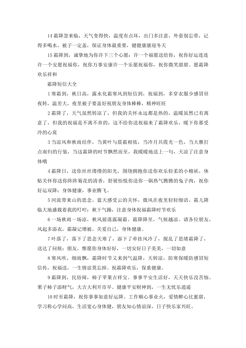 霜降短信大全_第3页