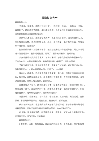 霜降短信大全