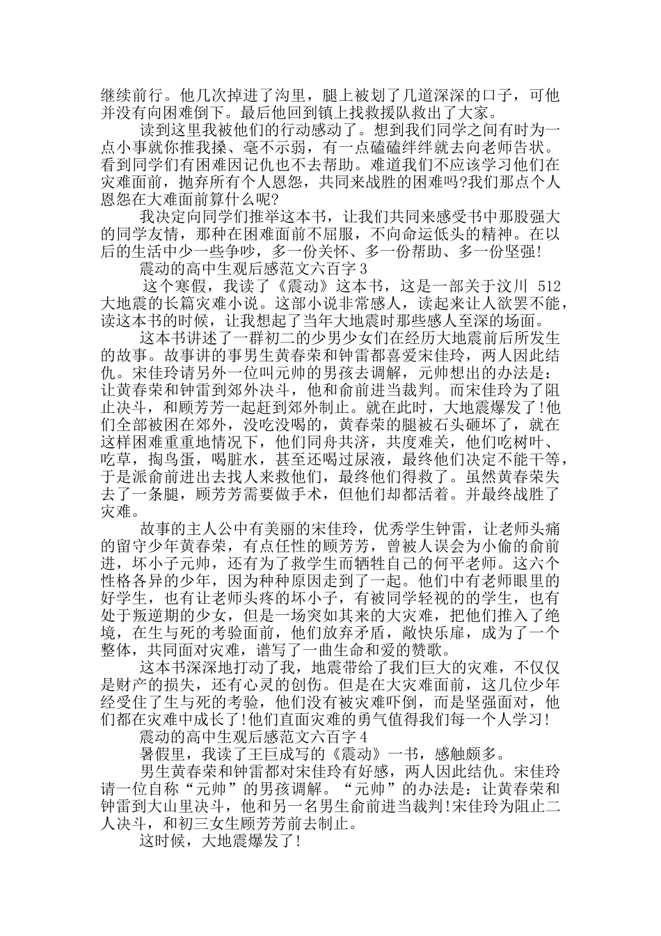 震动高中生观后感最新范文六百字_第2页