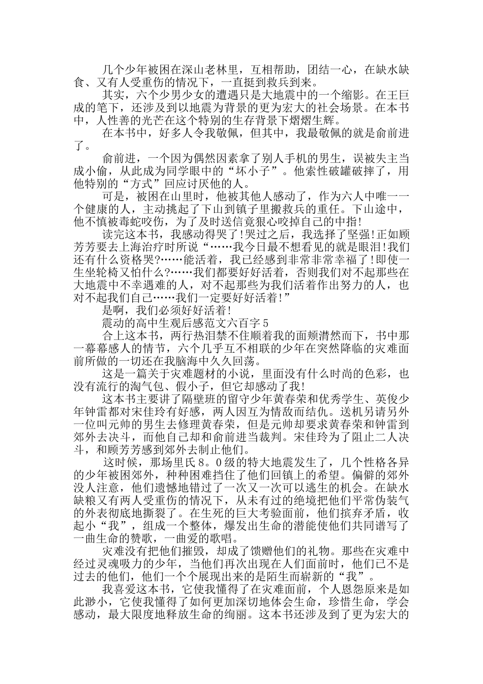 震动高中生观后感最新范文六百字_第3页