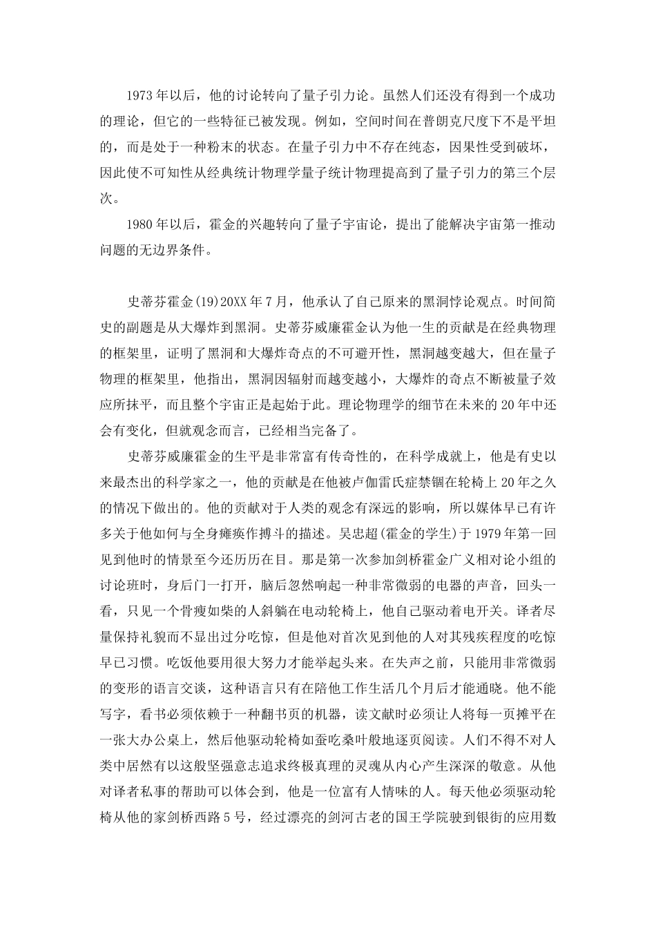 霍金的简介20字左右霍金的简介_第2页