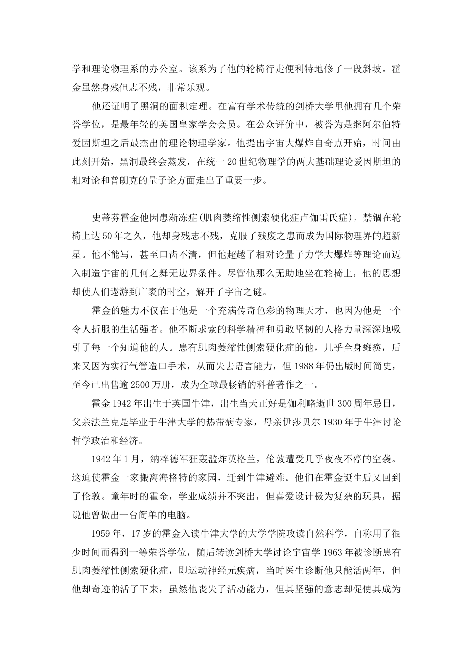霍金的简介20字左右霍金的简介_第3页