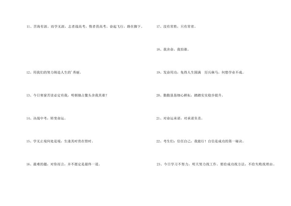 霸气的考试口号集合31条_第2页