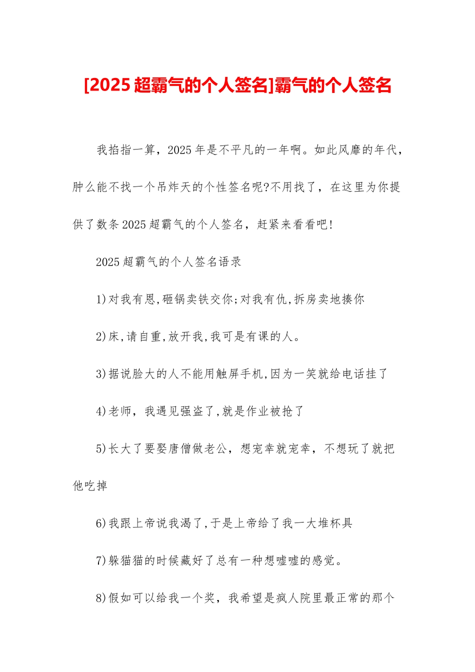 霸气的个人签名_第1页