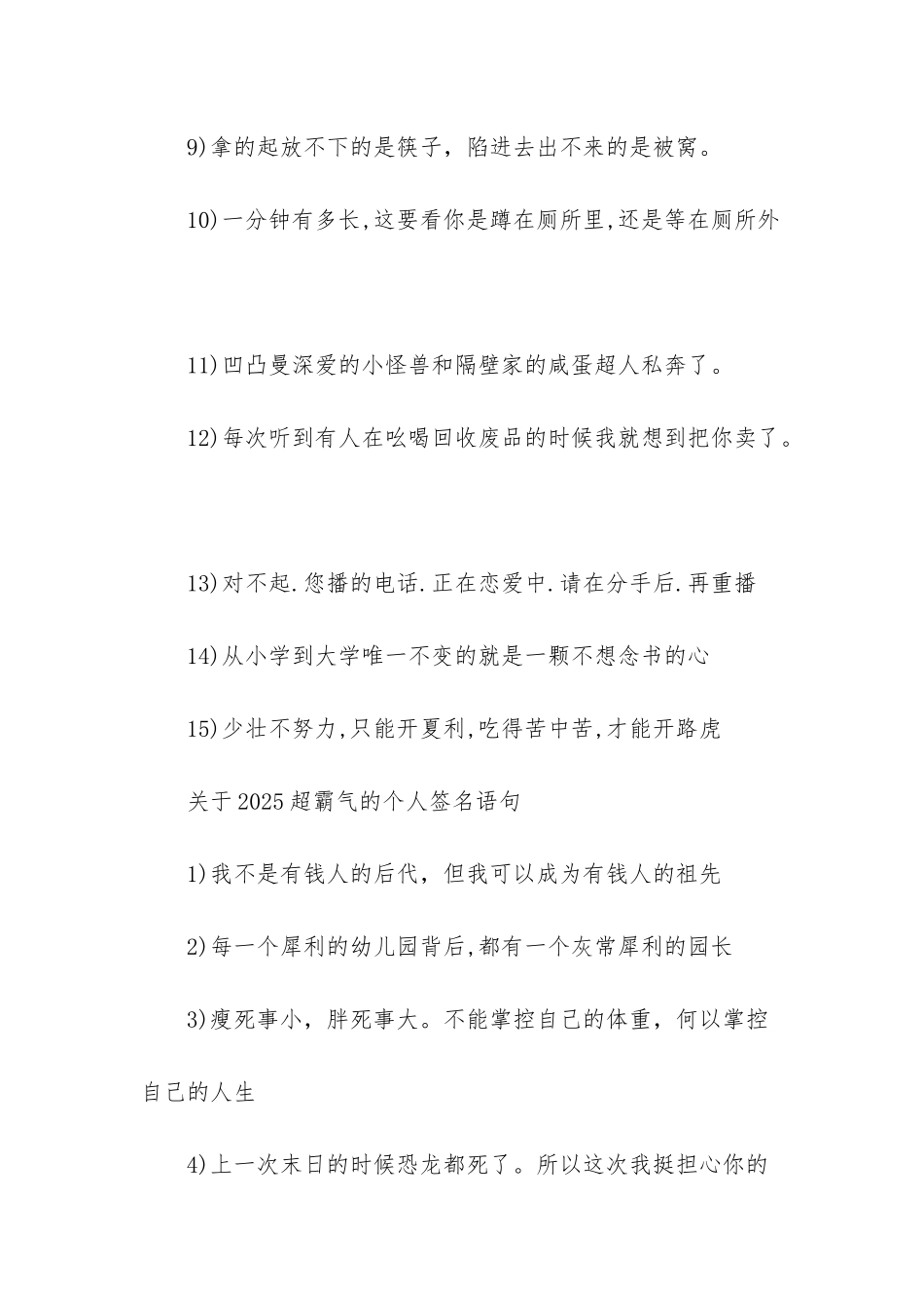 霸气的个人签名_第2页