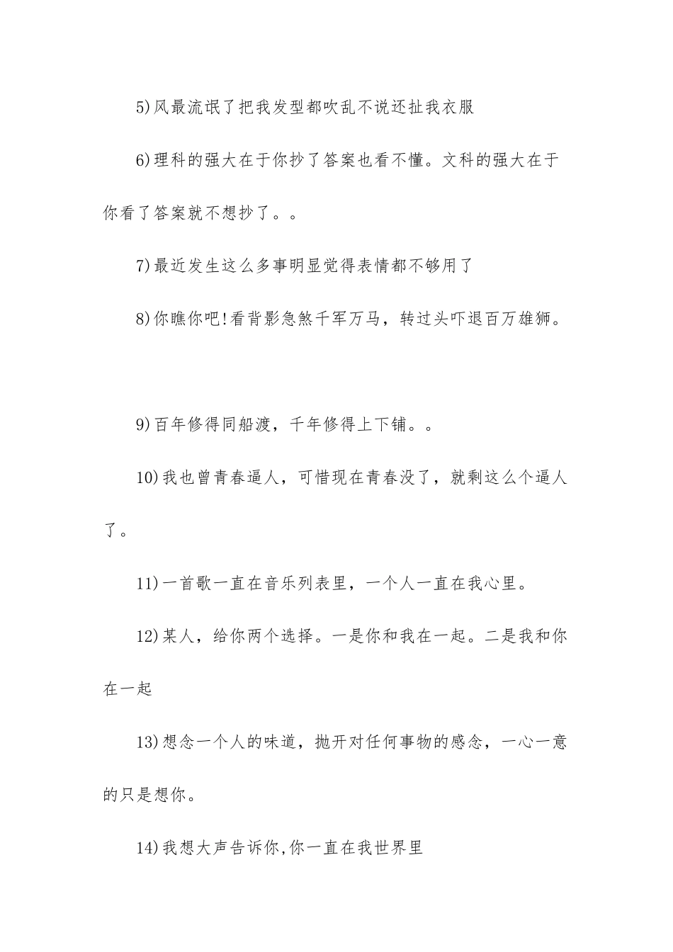 霸气的个人签名_第3页