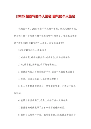 霸气的个人签名