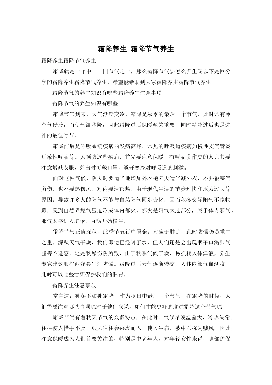 霜降养生-霜降节气养生_第1页