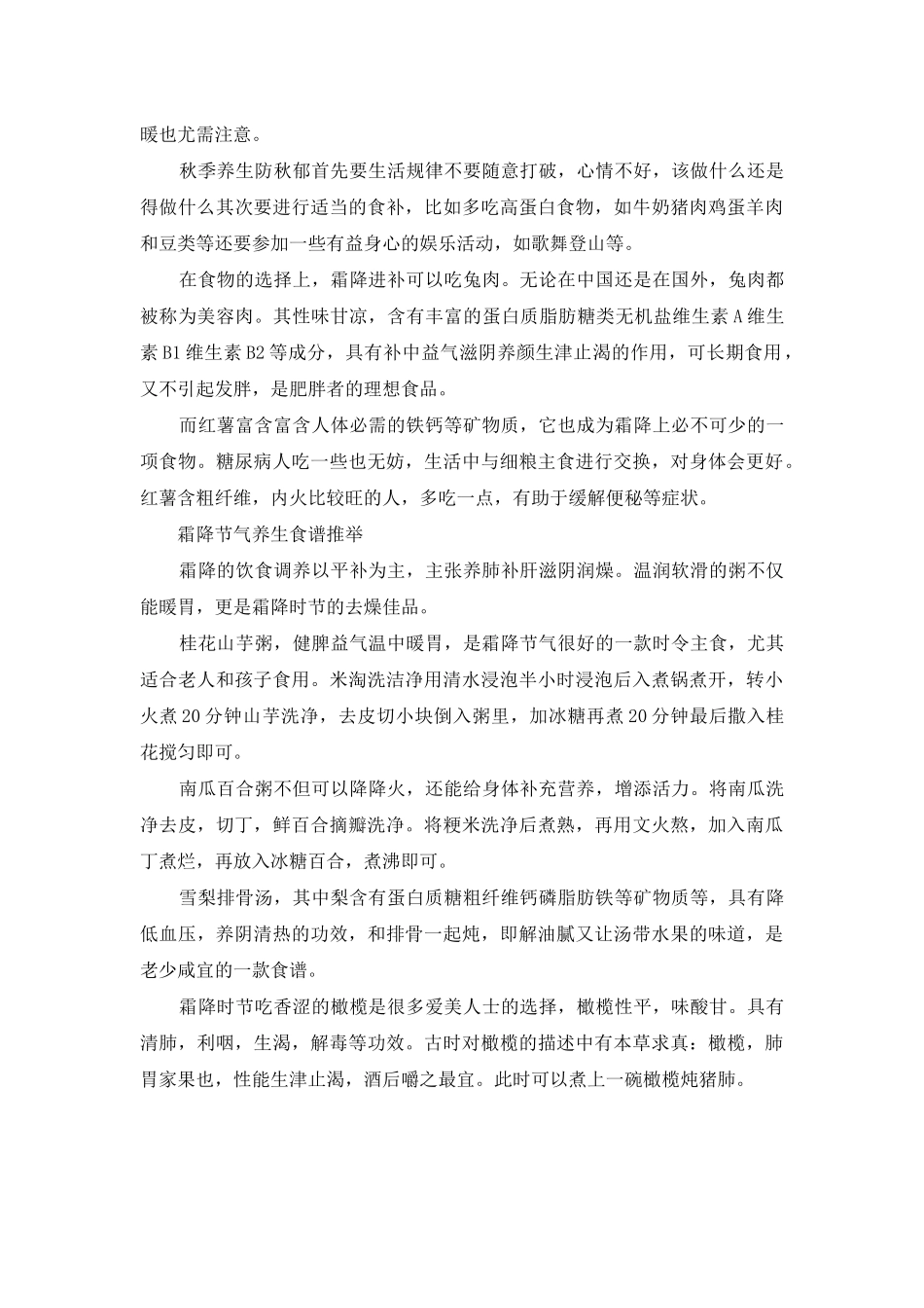 霜降养生-霜降节气养生_第2页
