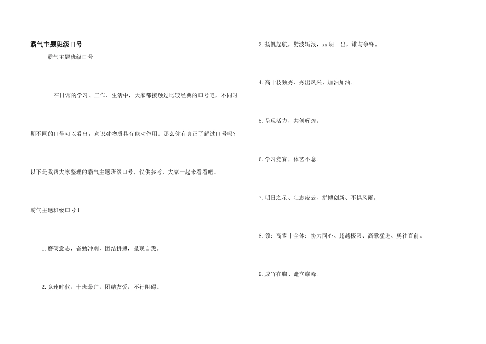 霸气主题班级口号_第1页
