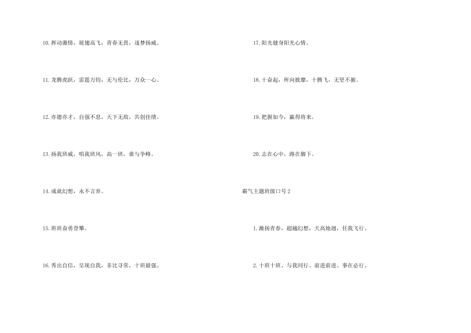 霸气主题班级口号_第2页