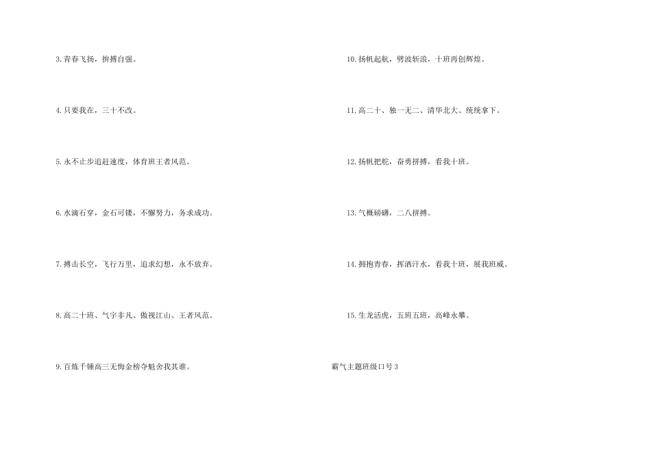 霸气主题班级口号_第3页