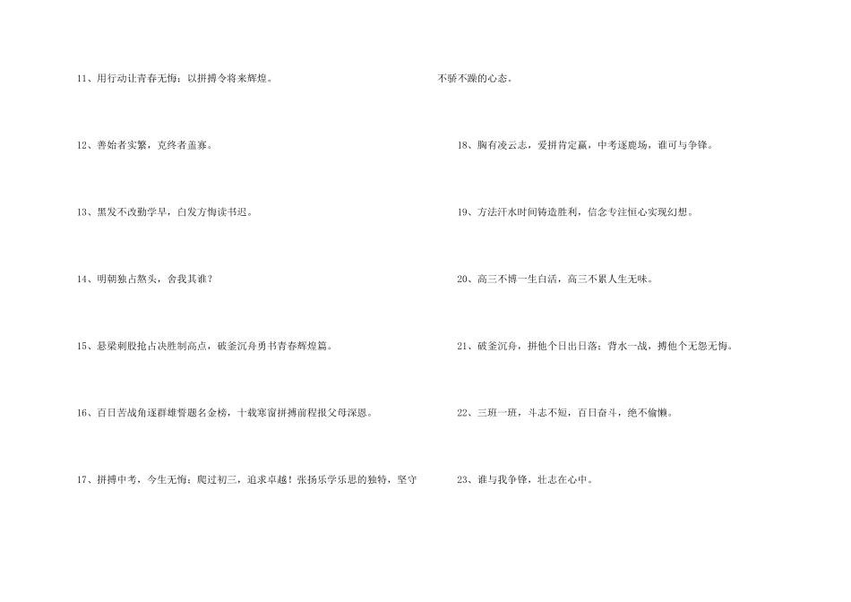 霸气的考试口号集合41句_第2页