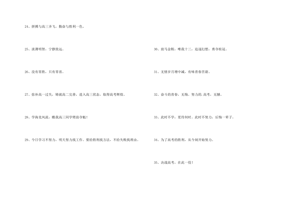 霸气的考试口号集合41句_第3页