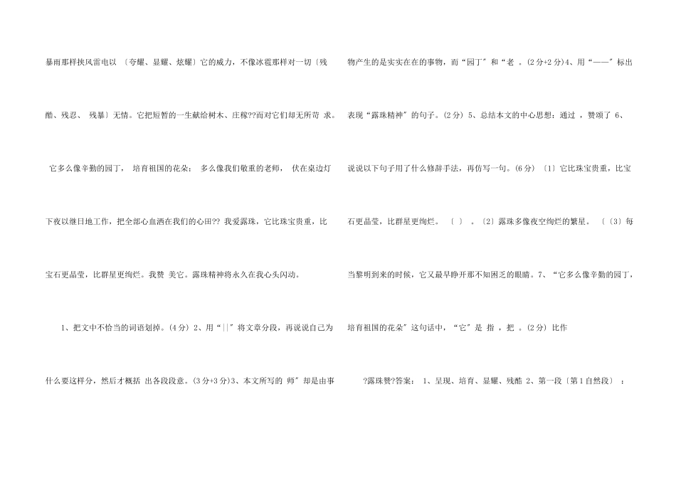 露珠赞阅读短文答案_第2页