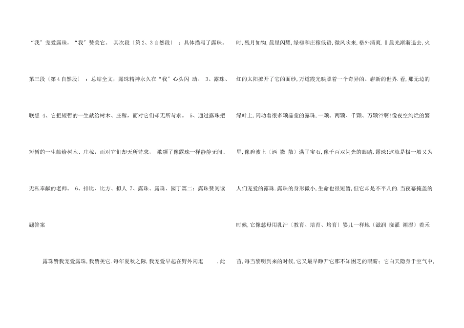 露珠赞阅读短文答案_第3页